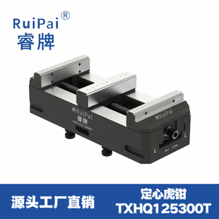 睿牌同心虎钳机床工装 夹具定心虎钳TXHQ125300T 包邮