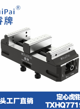 睿牌CNC同心虎钳平口钳CNC工装夹具定心虎钳TXHQ77190T 包邮