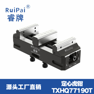 睿牌CNC同心虎钳平口钳CNC工装 夹具定心虎钳TXHQ77190T 包邮