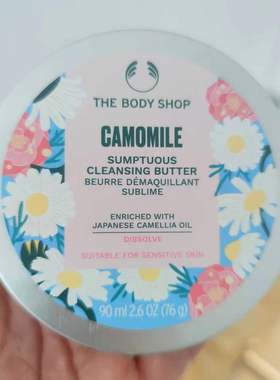 Camomile Sumptuous Cleansing Butter