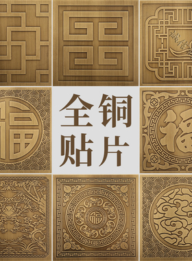 仿古纯铜方形雕刻花装饰片中式背景墙衣橱柜门家具桌面全黄铜贴片