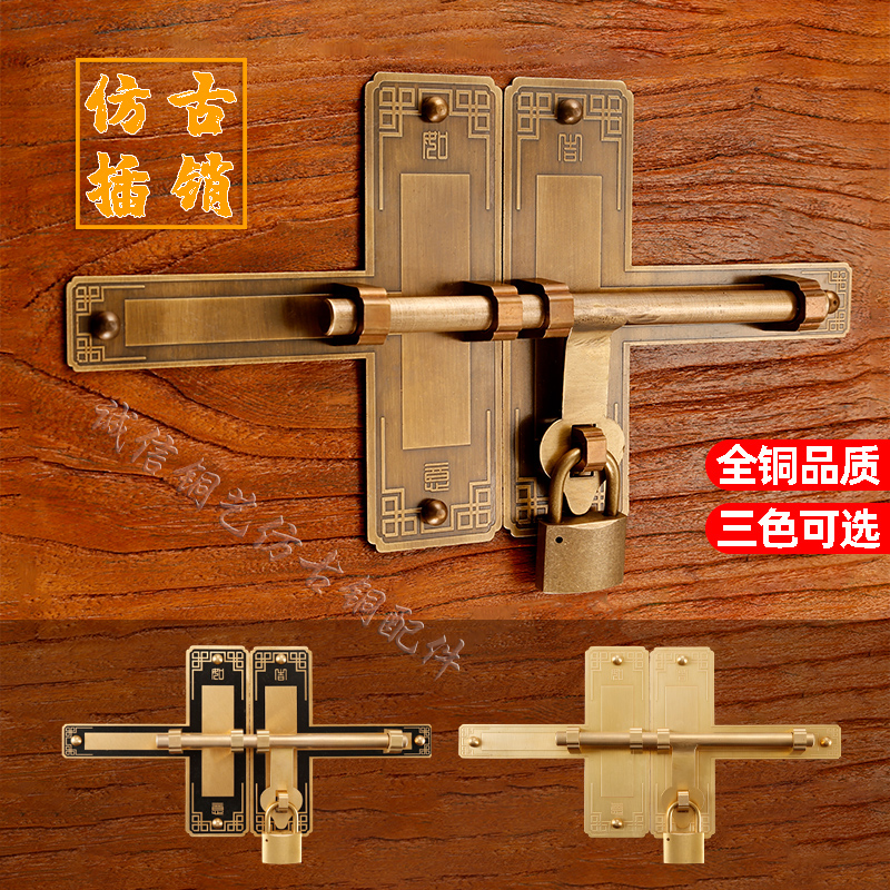 中式仿古纯铜插销搭扣挂锁门栓