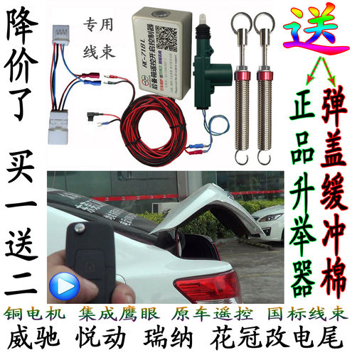 rc-718l遥控开启威驰瑞纳后备箱