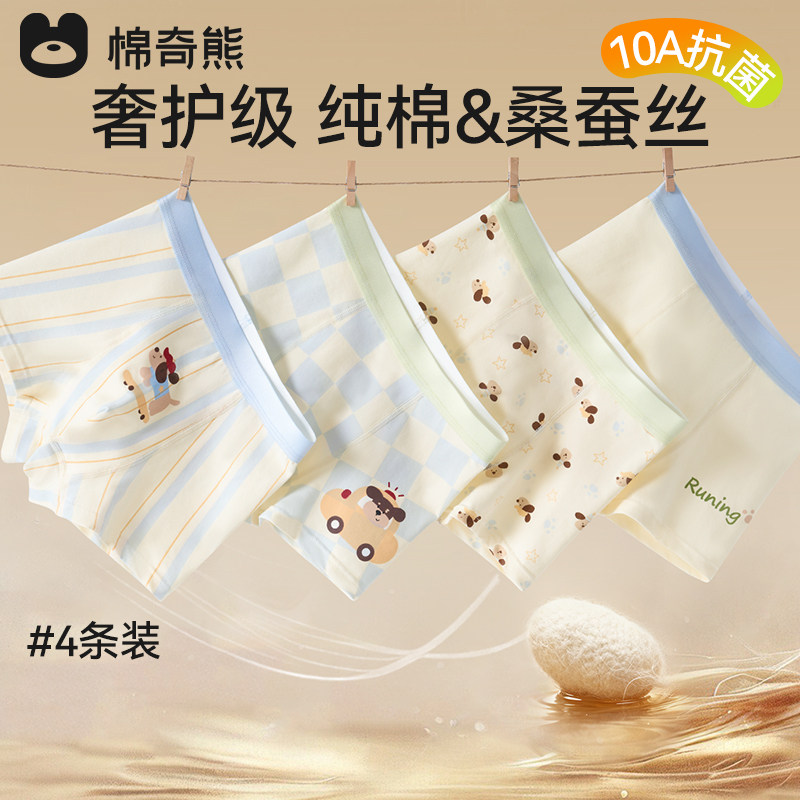 【蚕丝抗菌裆】儿童内裤男童A类纯棉平角短裤不夹屁屁宝宝四角裤