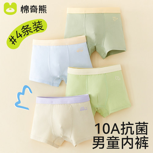 棉奇熊男童纯棉平角内裤