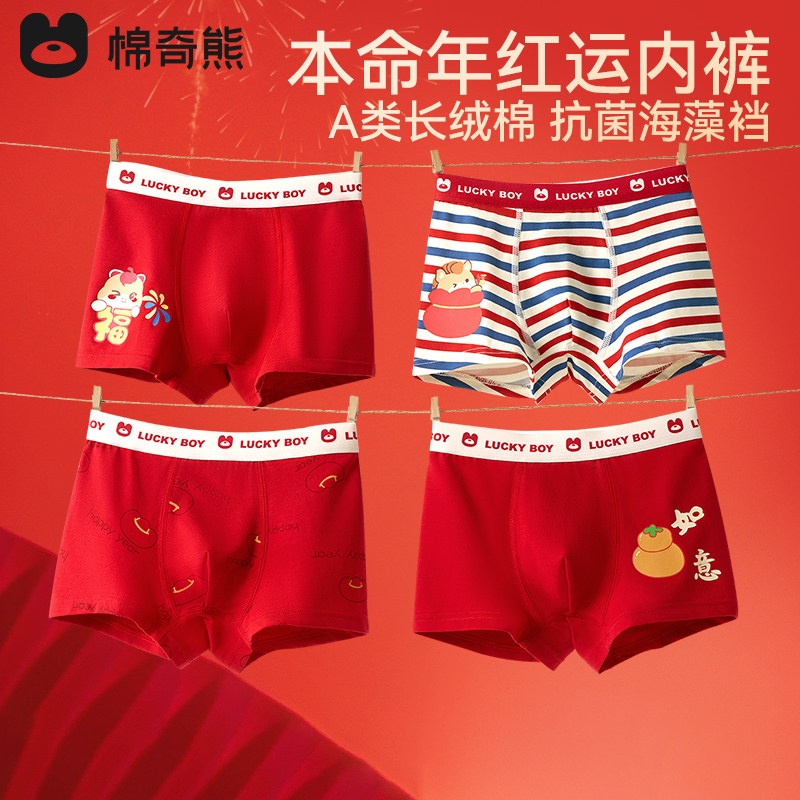 【小海蓝纯棉裤】儿童内裤纯棉男童平角大童男孩本命年红色四角裤,童装/婴儿装/亲子装,内裤,淘宝优惠券,粉丝福利购,淘宝优惠卷