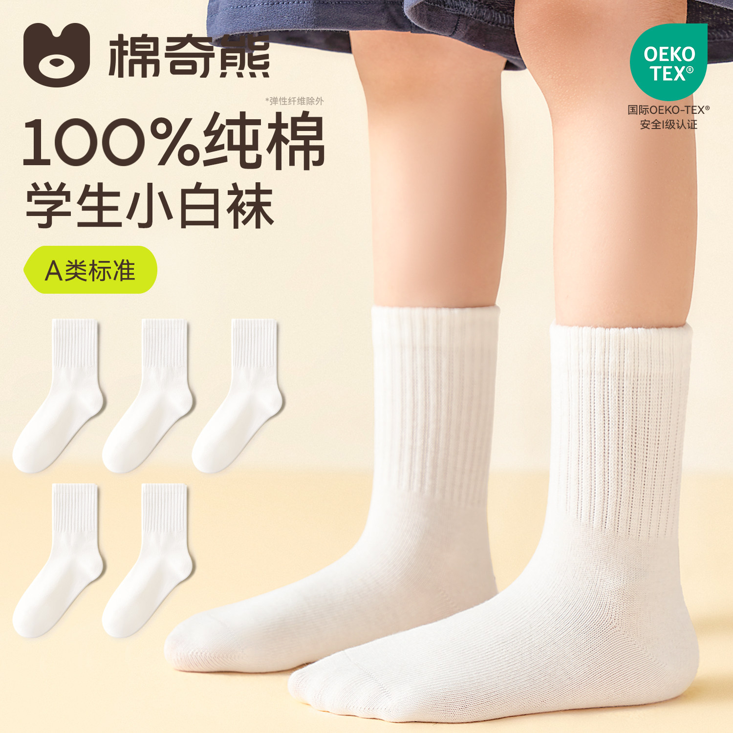 【100%棉】儿童白色袜子纯棉学生袜春秋男女童防臭运动全棉中筒袜