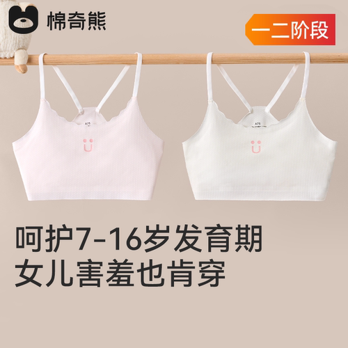棉奇熊夏季薄款少女发育期内衣