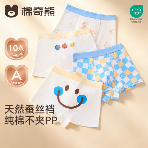 男童A类纯棉蚕丝抗菌裆平角裤