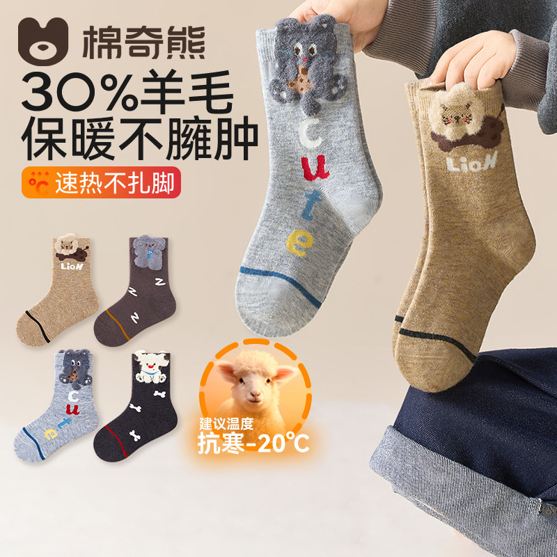 男童羊毛袜子儿童秋冬加绒加厚保暖高筒棉袜宝宝中筒绵羊毛无骨袜,童装/婴儿装/亲子装,儿童袜子(0-16岁),淘宝优惠券,粉丝福利购,淘宝优惠卷