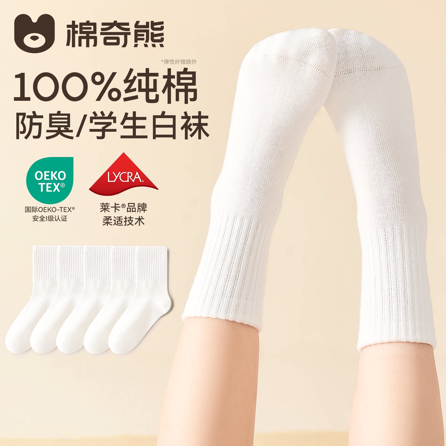 【100%棉】白色学生袜儿童春秋纯棉中筒袜中大童全棉男女童小白袜