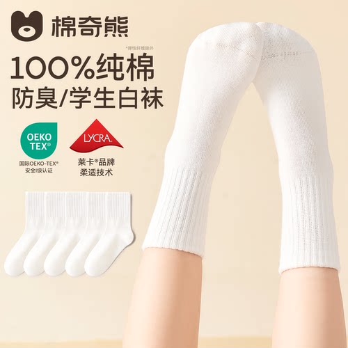 100%棉儿童防臭中筒袜春秋
