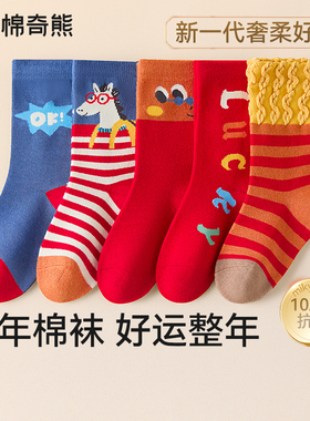 儿童袜子男童秋冬本命年红色中筒袜女童冬季无骨棉袜宝宝马年童袜