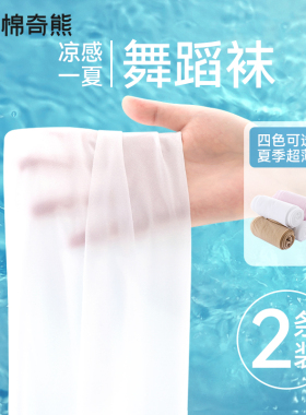 儿童舞蹈袜夏季薄款丝袜防滑练功专用白色打底裤袜女孩儿童连裤袜