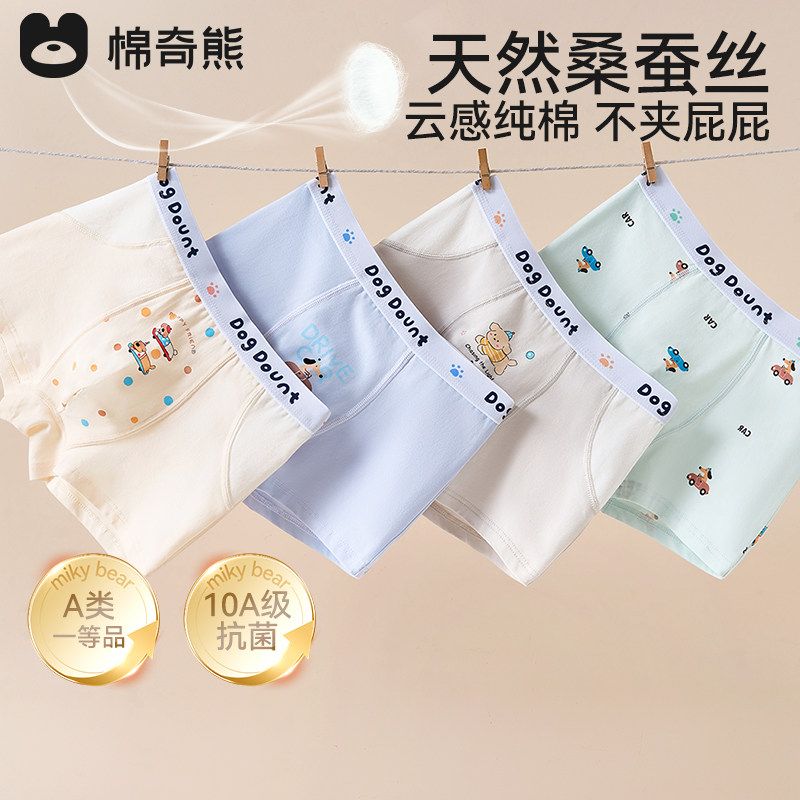 【蚕丝抗菌裆】儿童内裤男童纯棉平角裤头中大童学生卡通四角底裤,童装/婴儿装/亲子装,内裤,淘宝优惠券,粉丝福利购,淘宝优惠卷