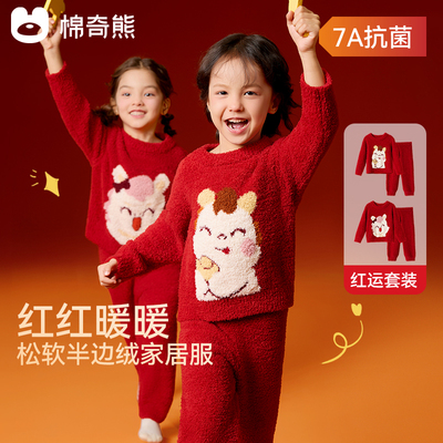 棉奇熊儿童本命年半边绒家居服