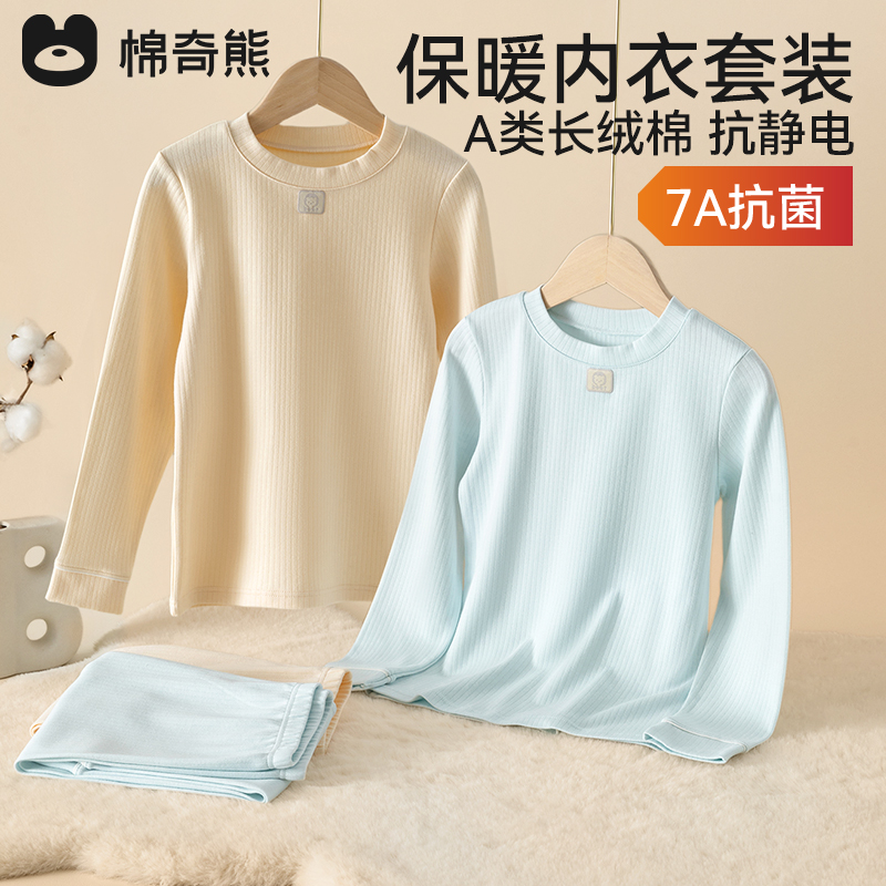 棉奇熊儿童秋冬纯色家居服