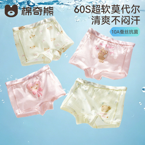 女童抗菌裆莫代尔冰丝平角内裤