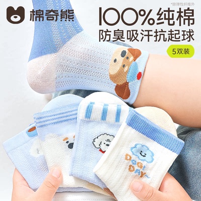棉奇熊儿童袜子秋薄款棉袜男宝宝夏天薄袜小男孩春夏男童网眼童袜 — 5
