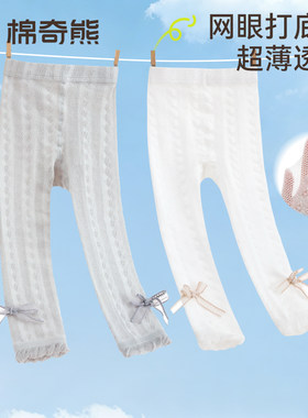 棉奇熊女童夏季透气网眼打底裤