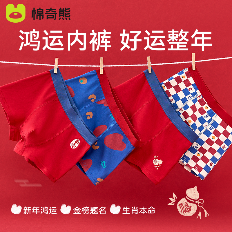 男童内裤纯棉马年本命年红色四角底裤青少年男孩儿童新年平角短裤,童装/婴儿装/亲子装,内裤,淘宝优惠券,粉丝福利购,淘宝优惠卷