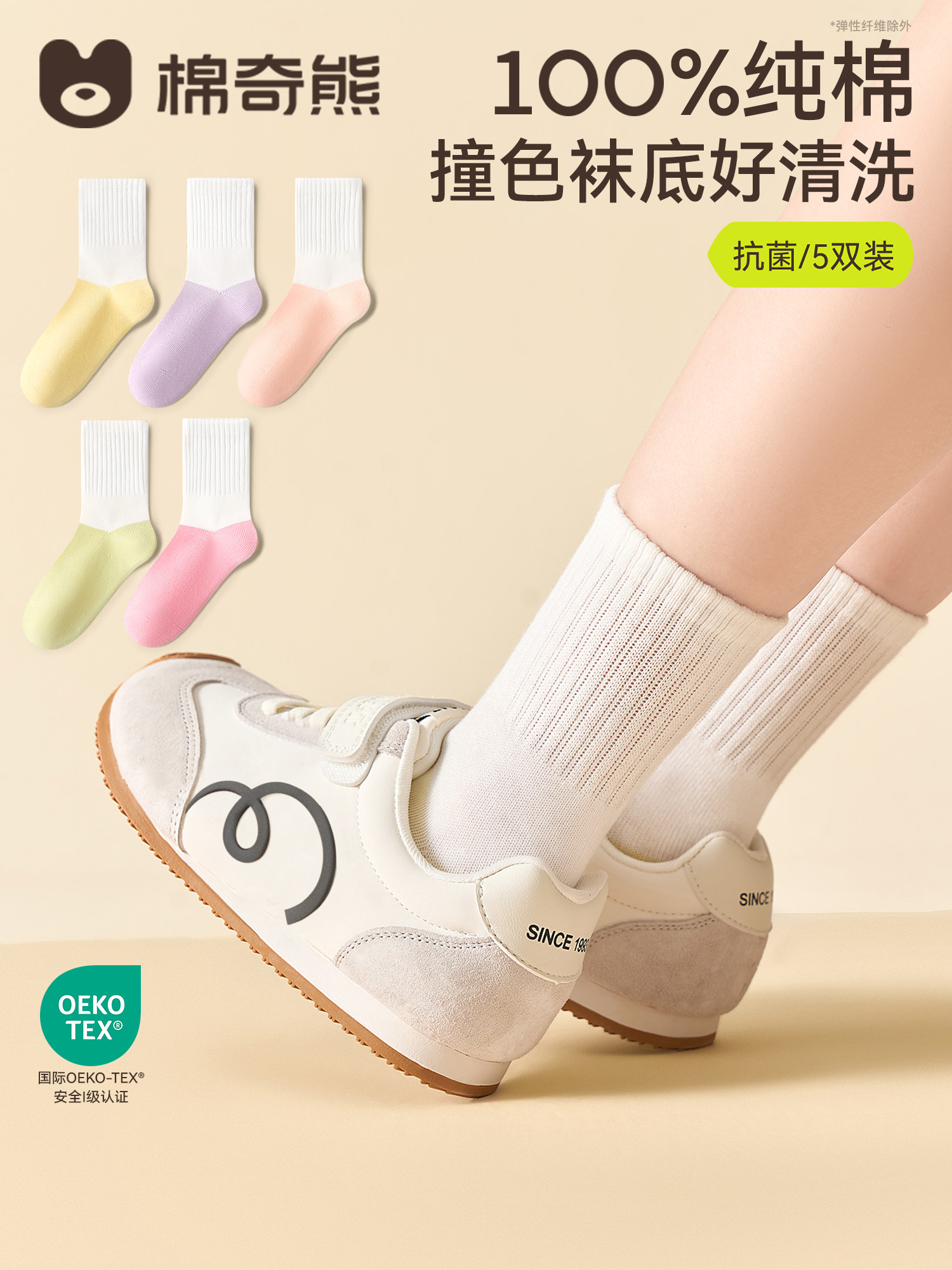 【100%棉】儿童袜子新款纯棉百搭学生袜春秋男女童抗菌防臭中筒袜