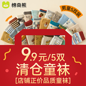 男宝宝无骨棉袜 处理中筒袜秋冬款 儿童袜子春秋款 男童女童清仓断码