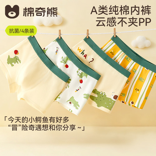 男童A类纯棉轻薄透气平角内裤