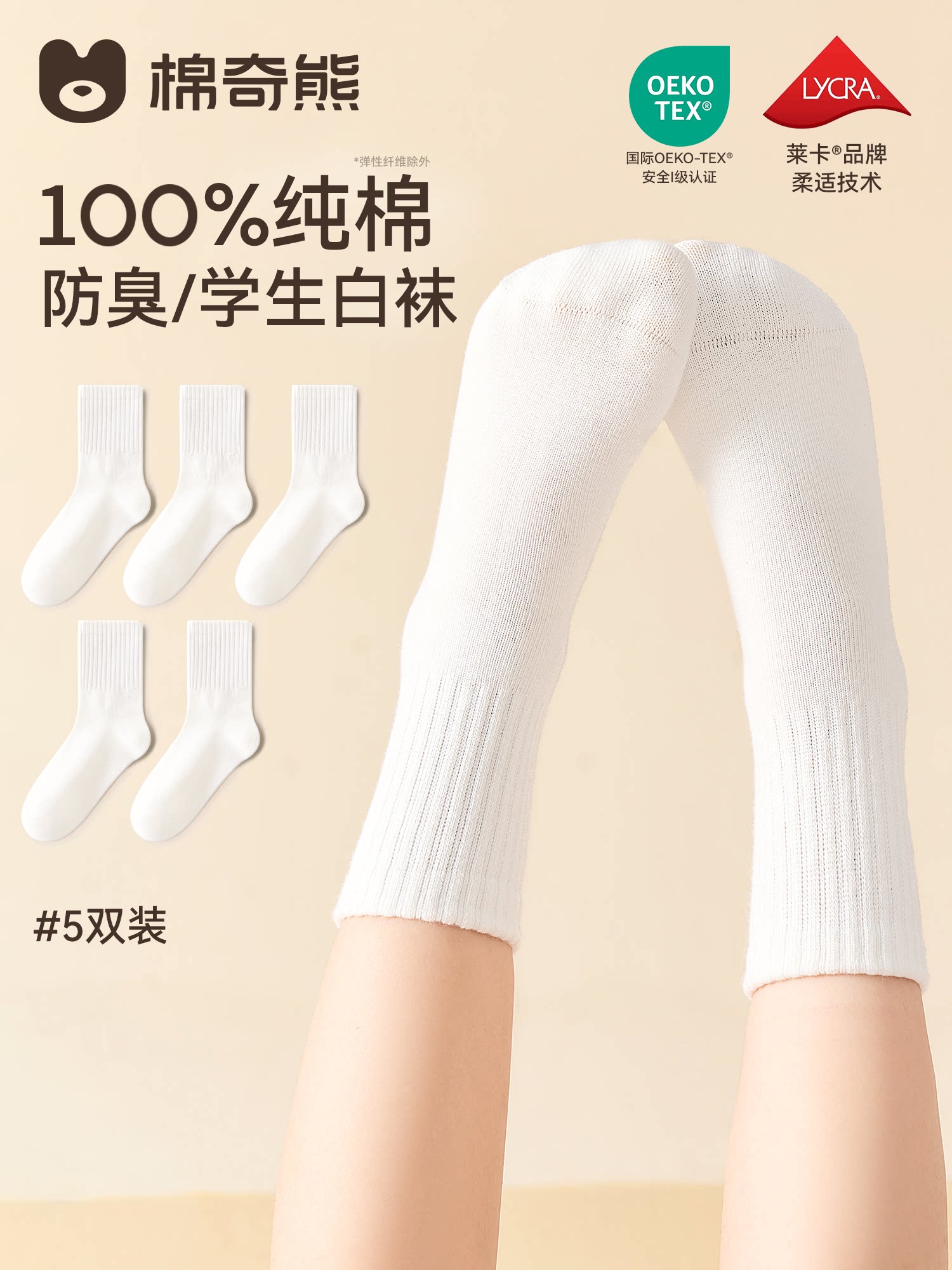 【100%棉】白色学生袜儿童春秋纯棉中筒袜中大童全棉男女童小白袜