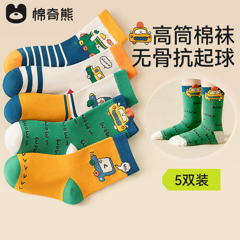 儿童袜子男童A类精梳棉中筒袜