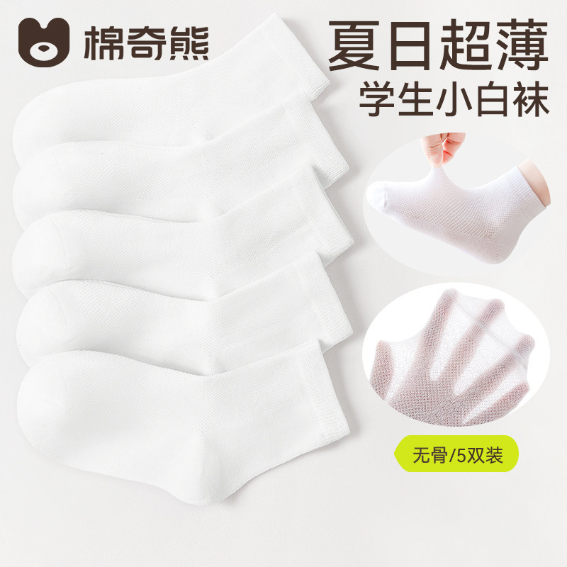 儿童白色袜子夏季薄款学生纯棉透气网眼童袜男童女童夏天宝宝白袜