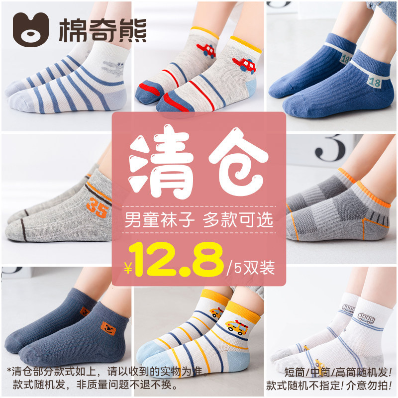 男童袜子夏季薄款春秋袜男宝宝网眼男孩网袜儿童断码清仓春夏短袜