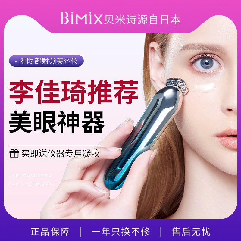 Jia Qi Li recommend radio frequency Eye massage instrument RF cosmetic instrument Desalination Eye bag Wrinkle Fine lines Hotin the Personal Care/Health/Massage equipment , Clean Beauty Tools , U.S. eyes Instrument  category - from Buy2taobao.com to provide professional Taobao agent buy service