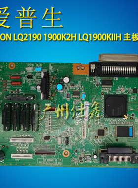 EPSON 爱普生lq1900k2h 1900kiih LQ2190 主板 驱动板 usb接口板