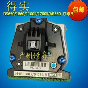 得实 DS1100II+ 1700II+ 650II AR580II 660pro 620 1870 打印头