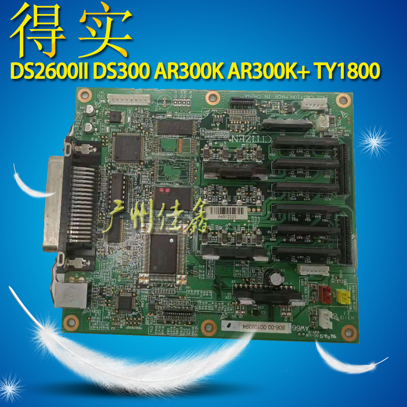 原装得实DS2600II老款新款主板