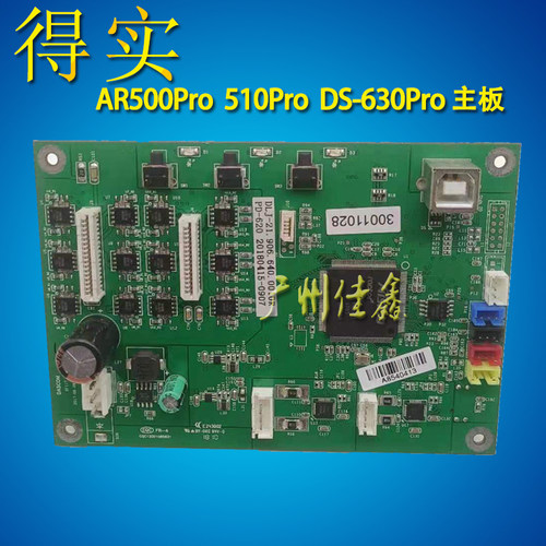 原装得实 AR500Pro 510pro 638 1810 DS630PRO 610pro主板 接口板