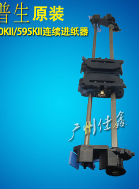 LQ595KII590KII卷纸器走纸器