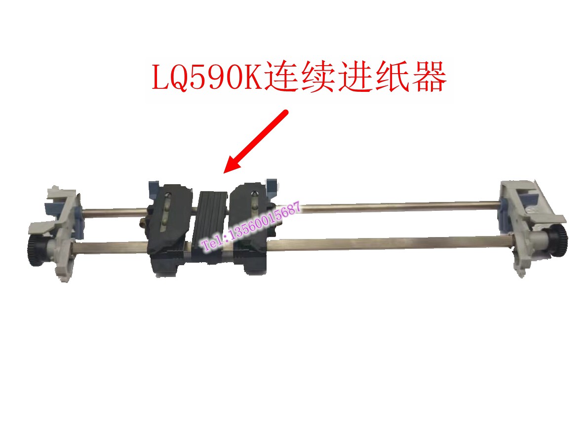 爱普生LQ590K 595K 1600KiiiH 1600K3H 连续走纸架 进纸器拆机