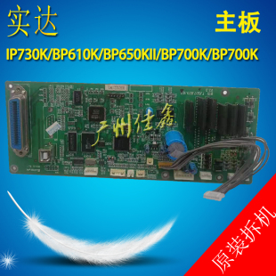 610K 700K 主板 IP730K 接口板 750K BP650KII 730K 实达 760K