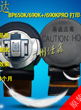 【原拆】实达BP690k+打印头BP650k 2660K 830K 690KPRO 打印头