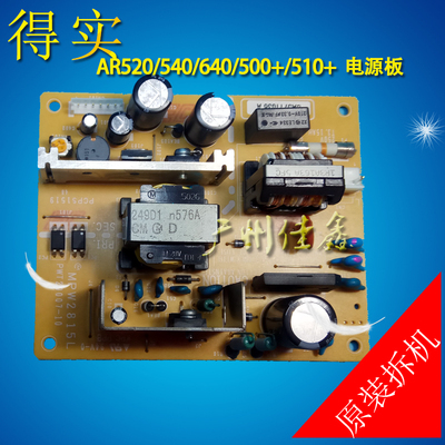 原装得实DS 500+ 510+ 1120 1830 640  AR520 AR540电源板 供电板