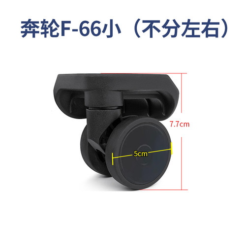 漫游ROAMING奔轮F-66小向轮奔轮