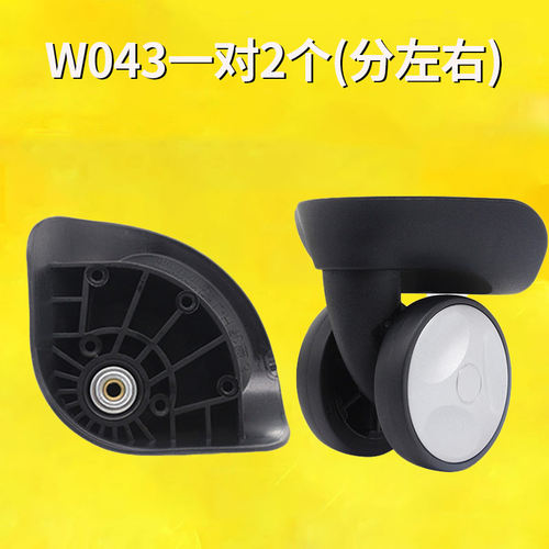 拉杆行李箱包万向轮轮子配件