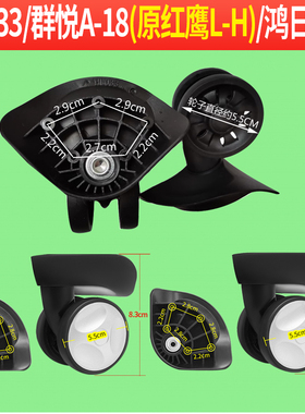 群悦A-018维修A57/LH银座HL033万向轮红鹰L-H轱辘043奔轮F-26