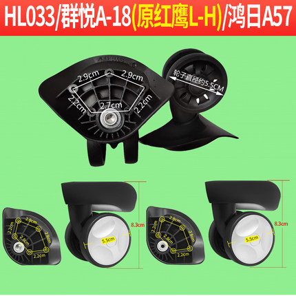 群悦A-018维修A57/LH银座HL033万向轮红鹰L-H轱辘043奔轮F-26