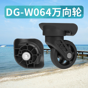 FHW356万向轮外交官TC-12132行李箱DG-W064替换配件247密码箱轱辘