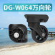 W064替换配件247密码 FHW356万向轮外交官TC 12132行李箱DG 箱轱辘