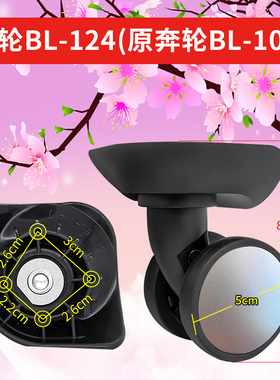 美旅BG9拉杆箱行李箱旅行箱包维修奔轮BL-124/BL-104万向轮子W288