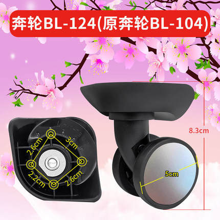 美旅BG9拉杆箱行李箱旅行箱包维修奔轮BL-124/BL-104万向轮子W288